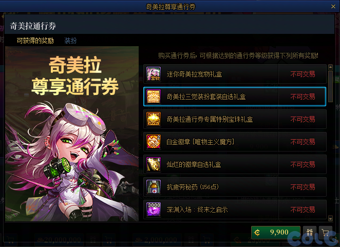 DNF奇美拉协战师通行券活动攻略