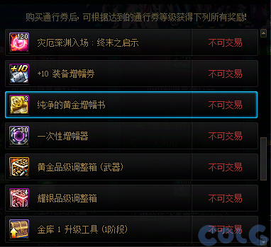 DNF奇美拉协战师通行券活动攻略