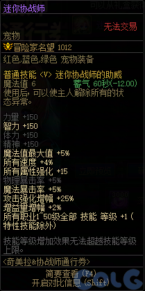 DNF奇美拉协战师通行券活动攻略