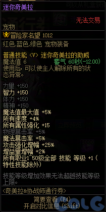 DNF奇美拉协战师通行券活动攻略