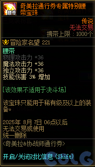 DNF奇美拉协战师通行券活动攻略