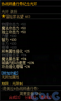 DNF奇美拉协战师通行券活动攻略