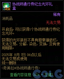 DNF奇美拉协战师通行券活动攻略