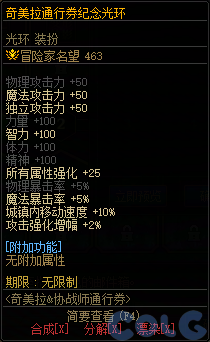 DNF奇美拉协战师通行券活动攻略