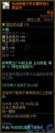 DNF奇美拉协战师通行券活动攻略