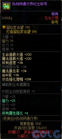 DNF奇美拉协战师通行券活动攻略