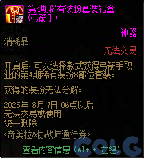 DNF奇美拉协战师通行券活动攻略