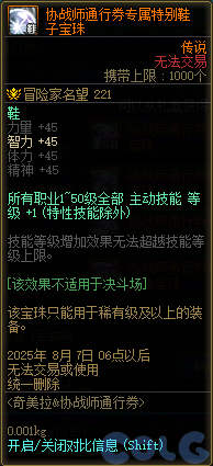 DNF奇美拉协战师通行券活动攻略