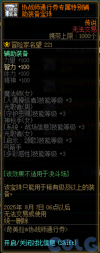 DNF奇美拉协战师通行券活动攻略