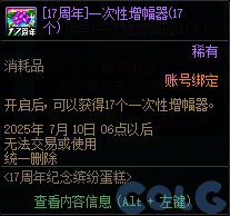 DNF17周年纪念缤纷蛋糕活动攻略