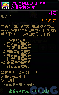 DNF17周年纪念缤纷蛋糕活动攻略