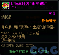 DNF17周年纪念缤纷蛋糕活动攻略