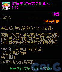 DNF17周年纪念缤纷蛋糕活动攻略