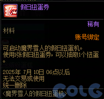 DNF17周年纪念缤纷蛋糕活动攻略