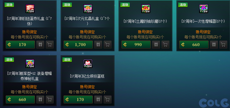 DNF17周年纪念缤纷蛋糕活动攻略