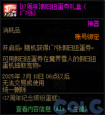 DNF17周年纪念缤纷蛋糕活动攻略