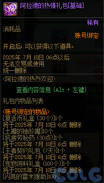 DNF阿拉德的热烈欢迎活动攻略