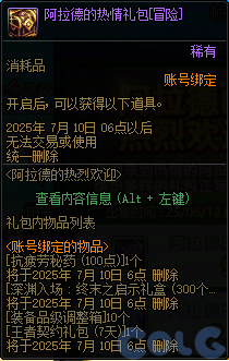 DNF阿拉德的热烈欢迎活动攻略