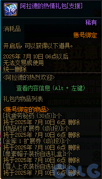 DNF阿拉德的热烈欢迎活动攻略