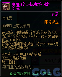 DNF阿拉德的热烈欢迎活动攻略