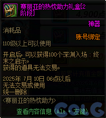 DNF阿拉德的热烈欢迎活动攻略