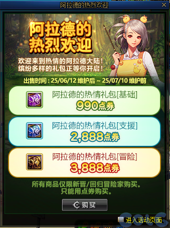 DNF阿拉德的热烈欢迎活动攻略