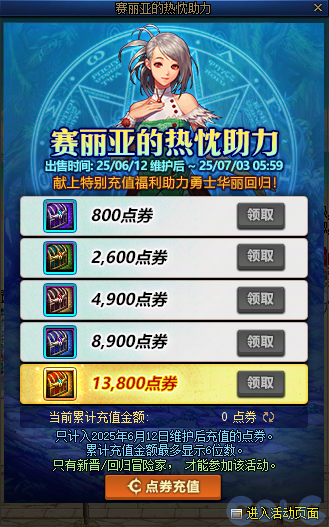 DNF阿拉德的热烈欢迎活动攻略