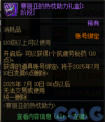 DNF阿拉德的热烈欢迎活动攻略