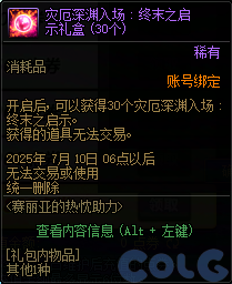 DNF阿拉德的热烈欢迎活动攻略