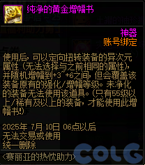 DNF阿拉德的热烈欢迎活动攻略