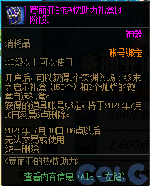 DNF阿拉德的热烈欢迎活动攻略