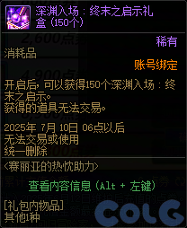 DNF阿拉德的热烈欢迎活动攻略