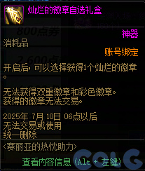 DNF阿拉德的热烈欢迎活动攻略