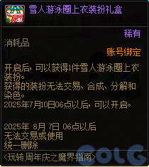 DNF玩转周年庆之魔界指南活动攻略