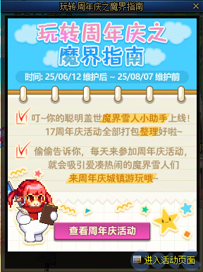 DNF玩转周年庆之魔界指南活动攻略