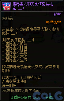 DNF玩转周年庆之魔界指南活动攻略