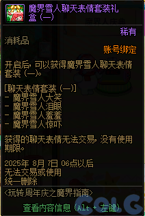 DNF玩转周年庆之魔界指南活动攻略