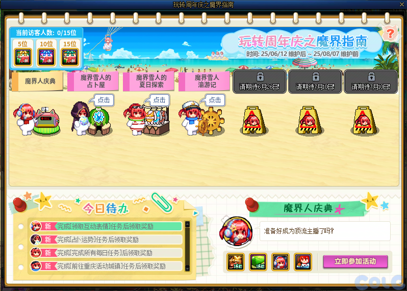 DNF玩转周年庆之魔界指南活动攻略