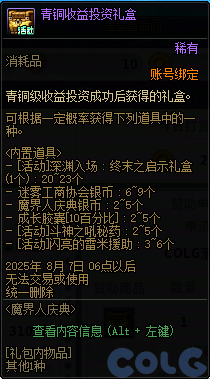 DNF魔界人庆典活动攻略