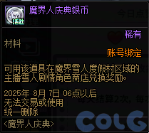 DNF魔界人庆典活动攻略