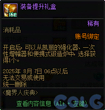 DNF魔界人庆典活动攻略