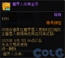 DNF魔界人庆典活动攻略