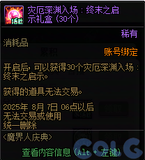 DNF魔界人庆典活动攻略