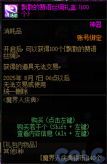DNF魔界人庆典活动攻略