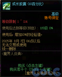 DNF魔界人庆典活动攻略
