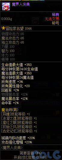 DNF魔界人庆典活动攻略