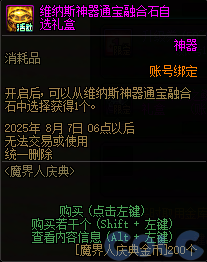 DNF魔界人庆典活动攻略