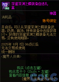 DNF魔界人庆典活动攻略