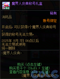 DNF魔界人庆典活动攻略