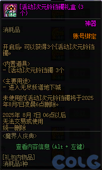 DNF魔界人庆典活动攻略